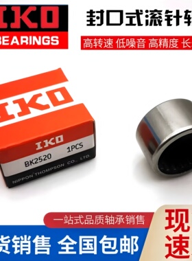 日本进口IKO轴承 BK 2820 3012 3016 3020 3022 3026 3038 3220