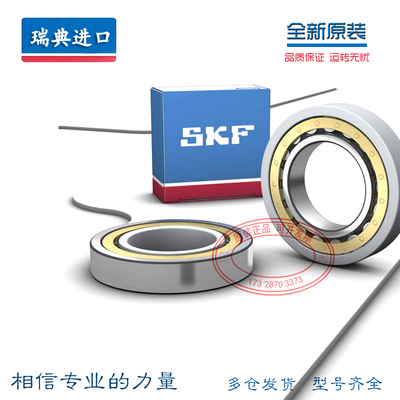 进口SKF轴承 NU1032 NU1034 NU1036 NU1038 NU1040ML/A/C3 C4 EPJ