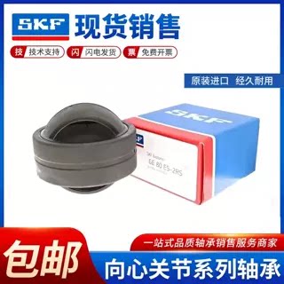 SKF关节轴承 GEG4E GEG5E GEG6E GEG8E GEG10E GEG12E GEG15ES