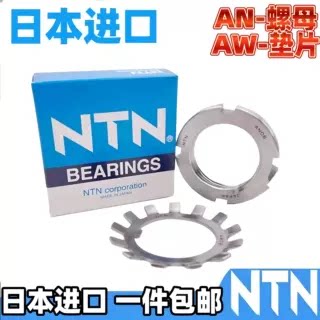 日本NTN轴承 锁紧螺母垫片AN AW02 03 04 05 06 07 08 09 10 1112