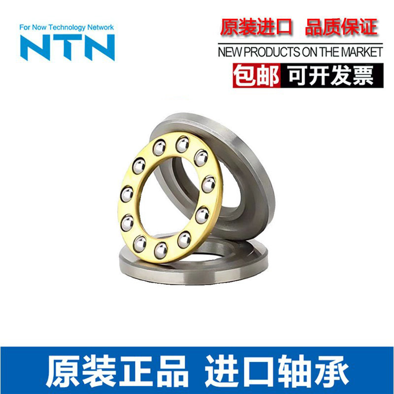 NTN轴承51200 51201 51202 51203 51204 51205 51206 51207