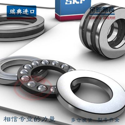 进口SKF轴承 53320 53322 53324 53330 M MP