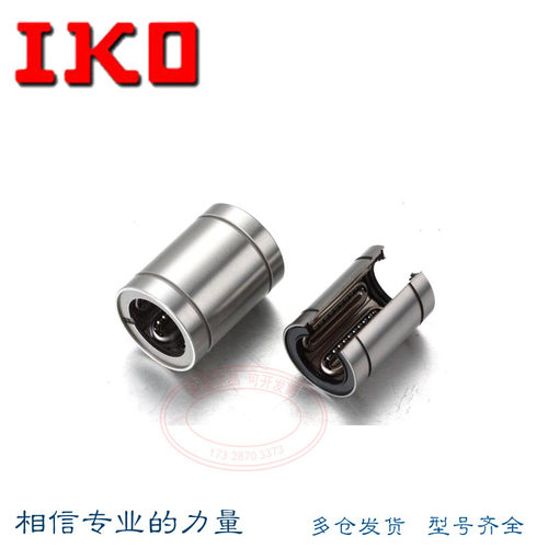 IKO进口开口型直线轴承LME 10 12 16 20 25 30 40 50 60 80 UUOP
