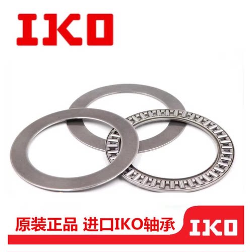 进口IKO平面推力滚针轴承AXK0619 0821 1024 1226 1528 1730 2035