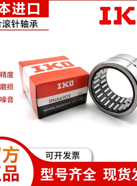IKO进口滚针轴承RNA NA6906 6907 6908 6909 6910 6911 6912UU