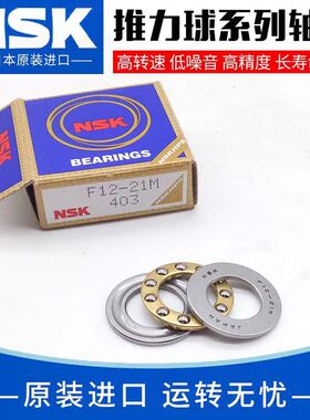 NSK轴承F9-17M F9-20M F10-17M F10-18M F10-19M F12-21M F12-23M