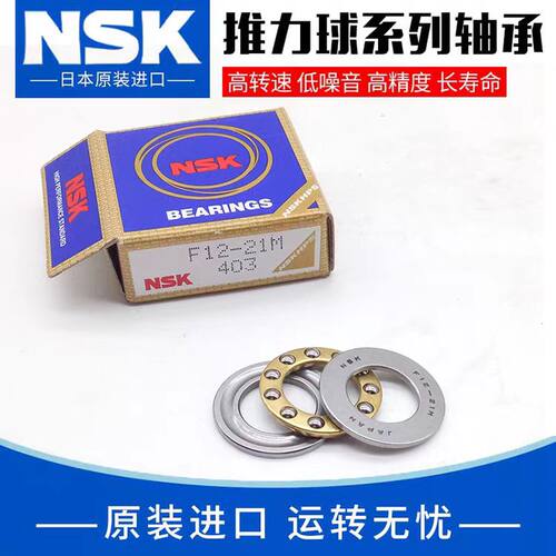 NSK轴承F9-17M F9-20M F10-17M F10-18M F10-19M F12-21M F12-23M