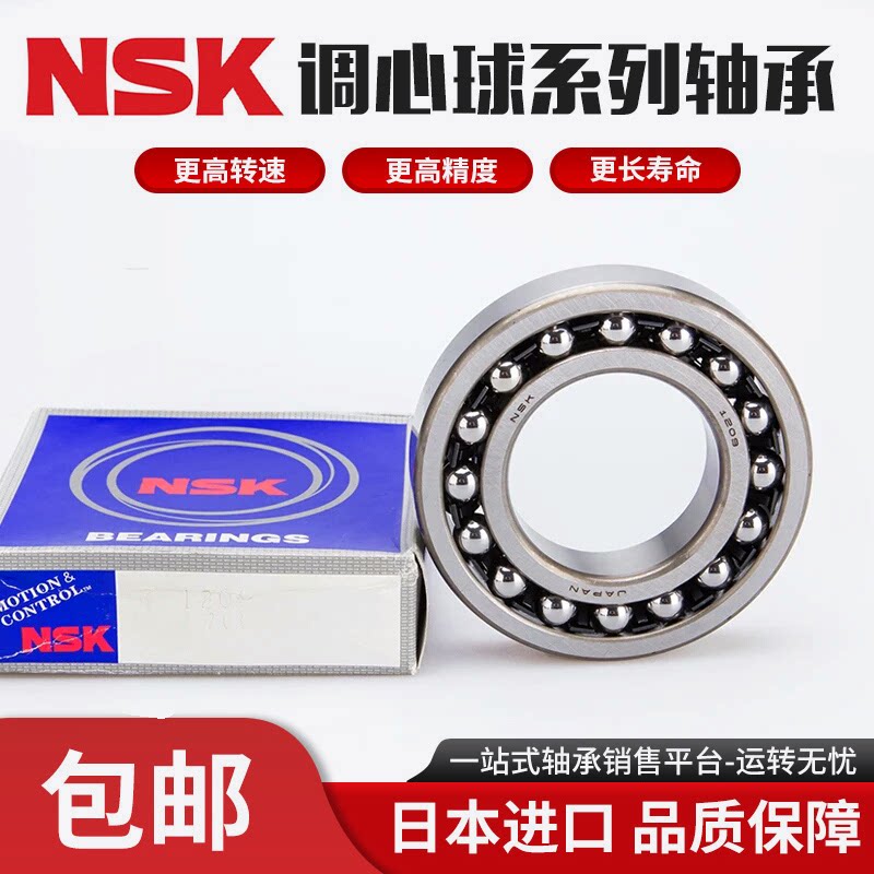 NSK调心球轴承 1206 1207 1208 1209 1210 1211 ATN K E M C3 2RS