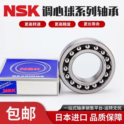 进口NSK调心球轴承 2306 2307 2308 2309 2310 2311 K M 2RS ANT