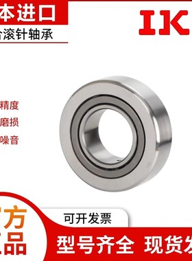 进口IKO 分离式滚针轴承 NAF61720 72012 152813 173012 173013