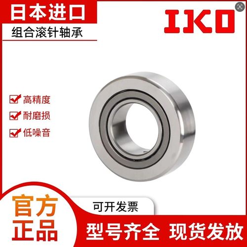 进口IKO滚针轴承 RNAO 253716 284016 304017 304216 354517
