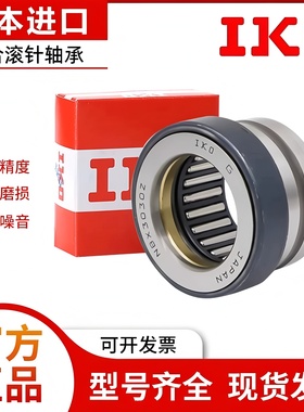 进口IKO轴承 NAX 3030 3530 4032 4532 5035 6040 7040 Z 组合