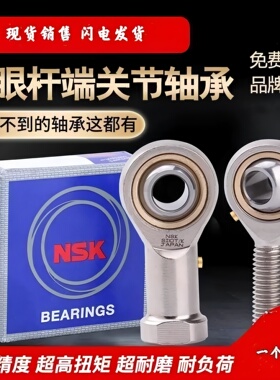 NSK进口杆端关节鱼眼轴承SA18 SA20 SA25 SA30 SA35 SA/SAL