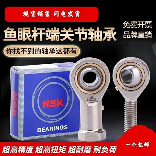 NSK进口关节鱼眼轴承SA3 SA5 SA6 SA8 SA10 SA12 SA14 SA15 SA16