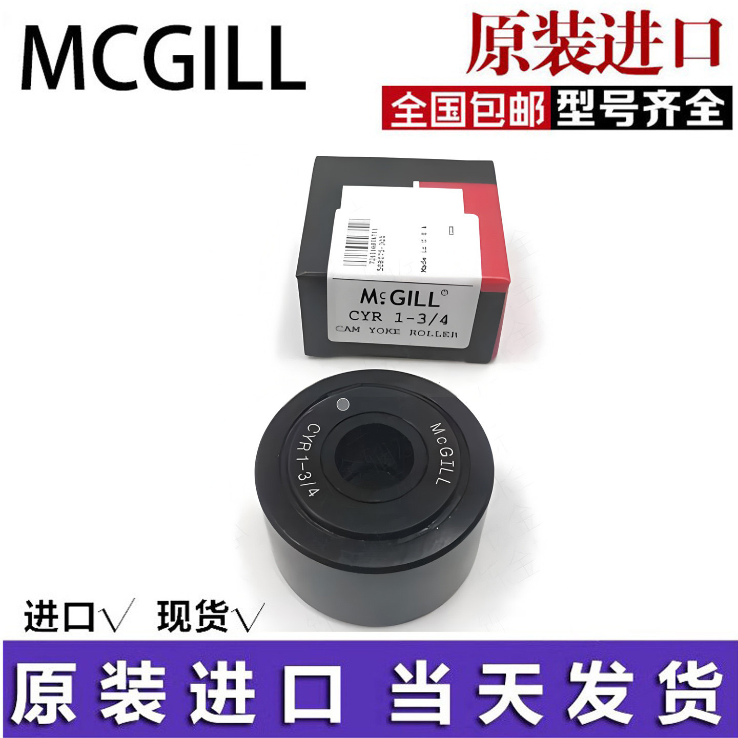 进口美国滚轮轴承 MCGILL MCYRD -15-17-20-25-30-35-40-45-50X