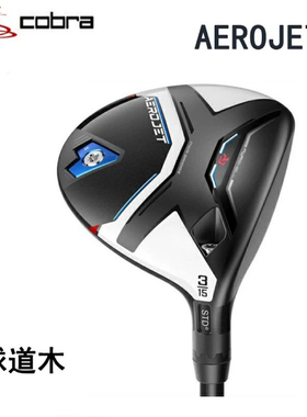 蛇王COBRA高尔夫球杆AEROJET系列标准版男士golf球道木远距离款