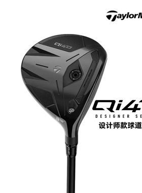 新款TaylorMade泰勒梅高尔夫男球道木QI4D黑武士设计师限量款球杆
