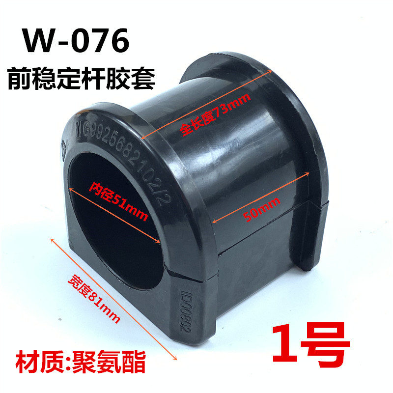 适配豪沃T7H t5g汕德卡C7H新斯太尔前后稳定杆胶套平衡杆吊架衬套