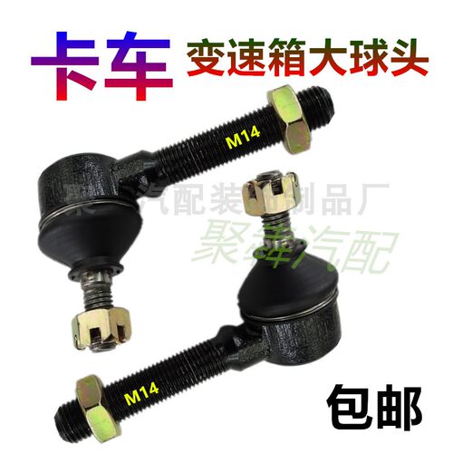 适配斯太尔法士特变速箱大球头 纵拉杆球头重汽陕汽豪沃德龙奥龙