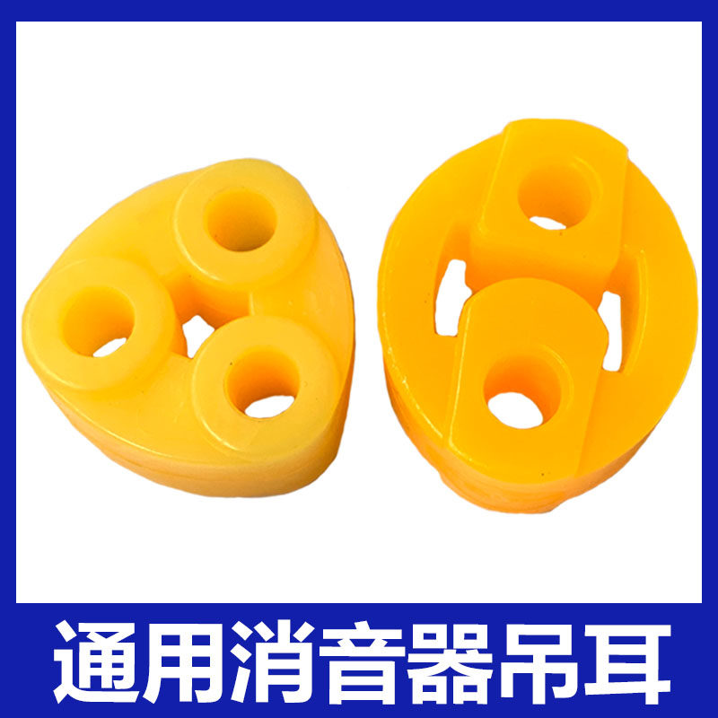 汽车通用排气管两孔吊环消声器吊