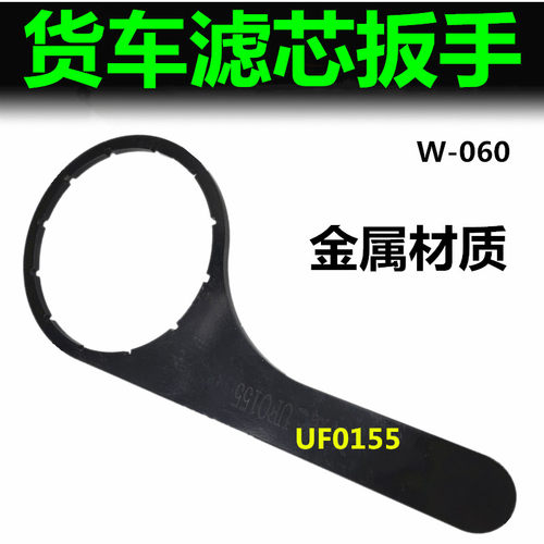 UF0155滤芯扳手柴油滤芯安装拆卸工具适配康瑞H3福田时代M3轻卡H1