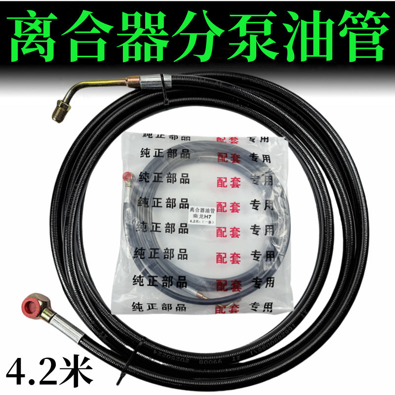 适用乘龙H7油管霸龙507M5M7乘龙609M3H5H7离合器总泵分泵油管