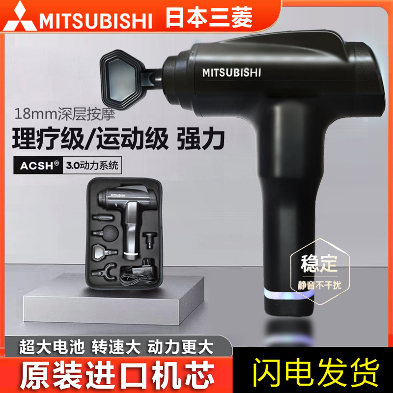 【日本】三菱进口筋膜枪高端