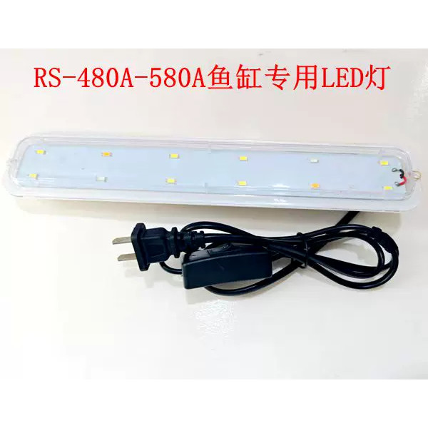 日胜RS-380A-480A-580A-420B-600B鱼缸专用照明LED灯
