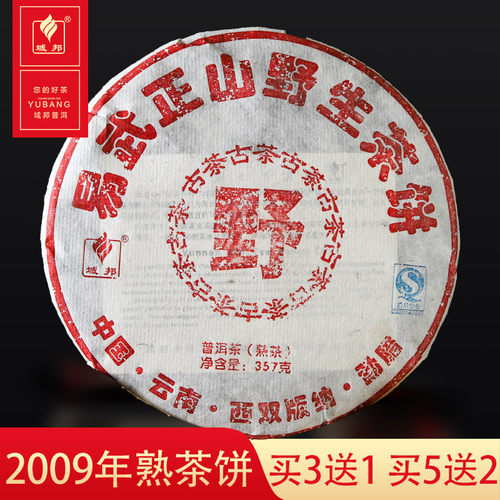 域邦2009年云南普洱茶熟茶