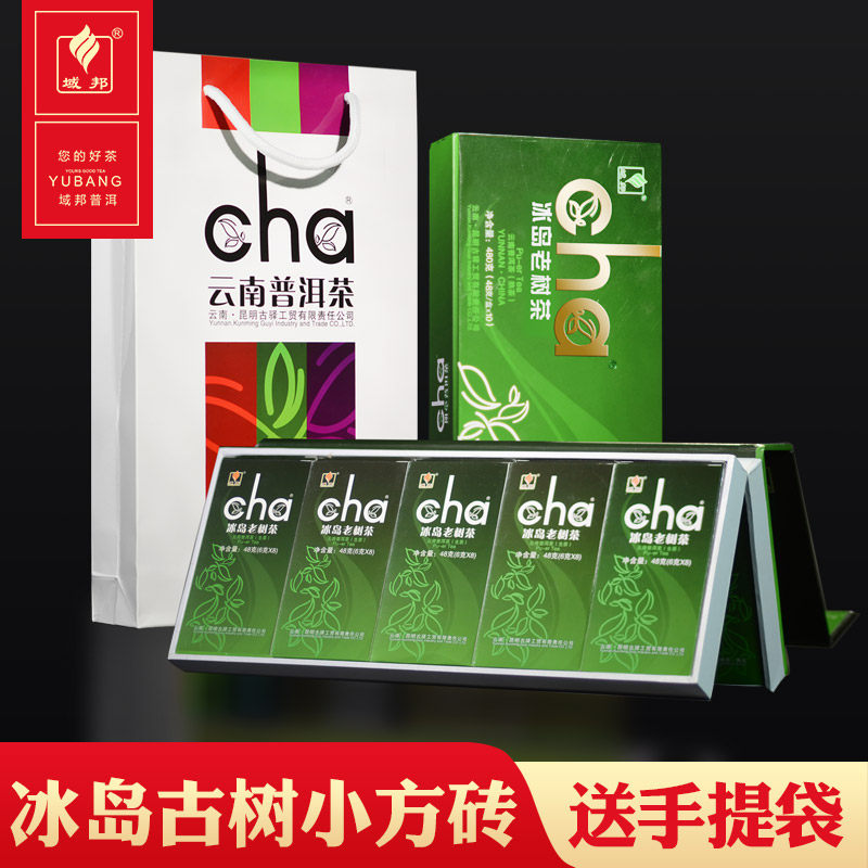 域邦普洱茶生茶小方砖冰岛老树饼茶普洱生茶云南茶叶礼盒方砖480g