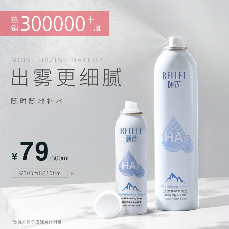 福瑞达颐莲玻尿酸补水喷雾保湿补水舒缓控油定妆喷雾爽肤水化妆水