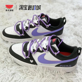 西瓜球鞋定制 Nike Court Borough Low 紫葡萄vibe黑白紫低帮板鞋