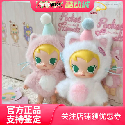 泡泡玛特 POP MART Baby Molly口袋朋友系列搪胶毛绒挂件 盲盒类