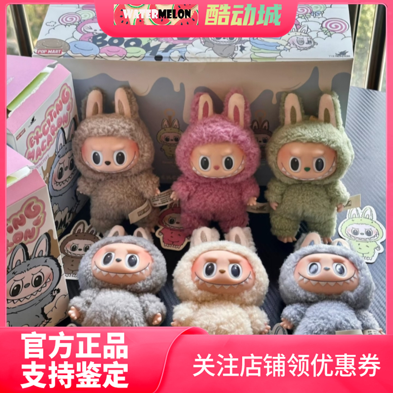 泡泡玛特心动马卡龙一代搪胶公仔