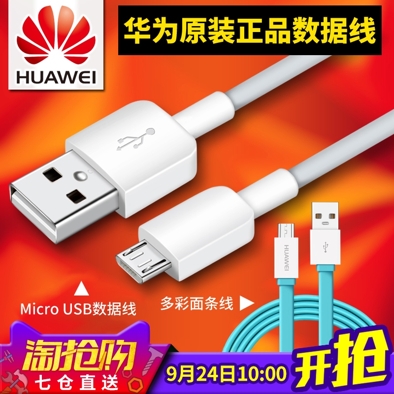 »ªÎªÊý¾ÝÏßÔ×°ÕýÆ·¿ì³äMate8 P8ÈÙÒ«7 7C 7X 8X 6 5X 4X 9i³©Íæ2A¸ßËÙmicro usb°²×¿ÊÖ»úͨÓÿìËÙ³äµçÆ÷²åÍ·