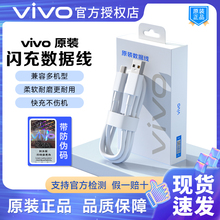 vivo官方正品原装数据线手机原配Type-c闪充线 X30 X50 X60 X70 X80 X90 X100 X200 S7 S8 S9 IQOO快充充电线