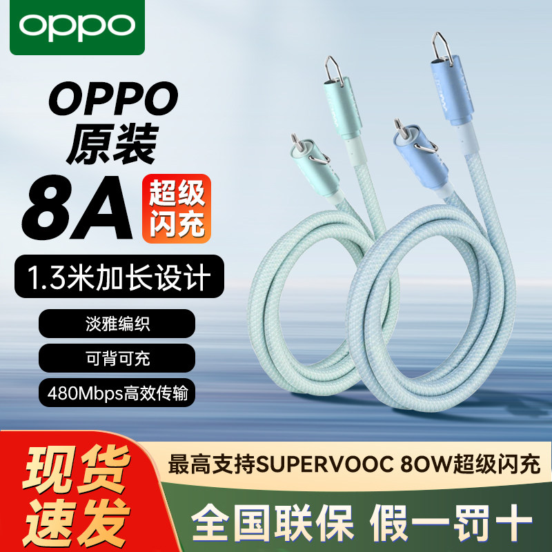 OPPO原装8A闪充Type-C数据线图片