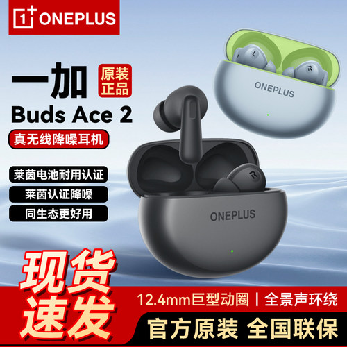 1OPPO一加Ace2真无线蓝牙耳机入耳式超长续航低延迟AI通话降噪