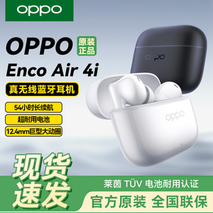 OPPO Enco Air4i真无线蓝牙耳机通话降噪入耳式超长续航原装正品