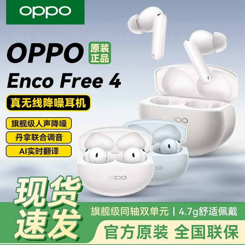 OPPO Free4真无线蓝牙耳机旗舰主动降噪超长续航智能翻译丹拿调音
