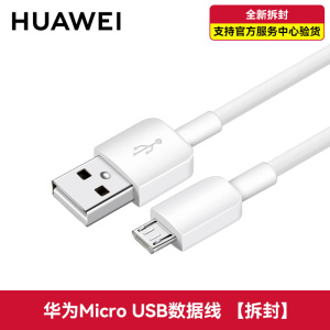 华为原装micro数据线快速充电荣耀7i 畅玩6X mate8/7 5C P8畅享9S plus手机平板快充 2A单口