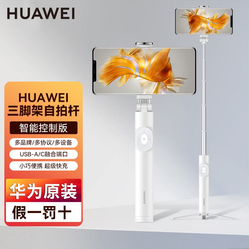 华为自拍杆三脚架拍照神器自拍神器360度旋转vlog拍摄神器网红直播支架蓝牙遥控防抖便携自拍杆
