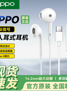 OPPO原装有线耳机Type-C半入耳式Reno11/10/9/8Findx手机音乐耳机