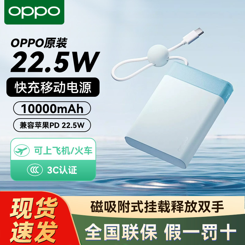 【3c认证可上飞机】oppo新款22.5w快充充电宝大容量 10000mAh适用苹果华为小米vivo移动电源官方正品保障