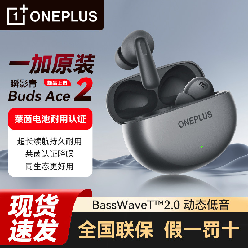 一加Ace2真无线蓝牙耳机入耳式超长续航游戏音乐低延迟AI通话降噪