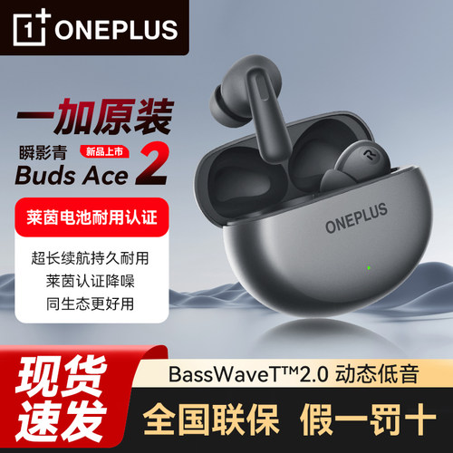 一加Ace2真无线蓝牙耳机入耳式超长续航游戏音乐低延迟AI通话降噪