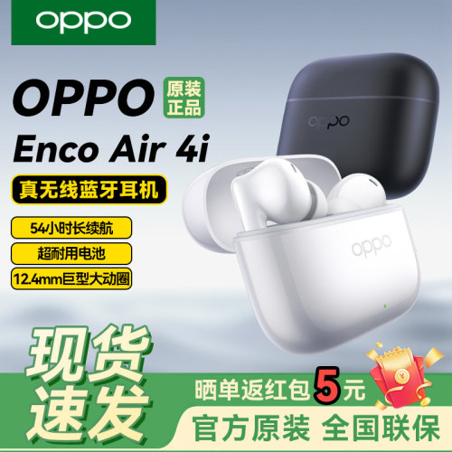 OPPO Enco Air4i真无线蓝牙耳机通话降噪入耳式超长续航原装正品