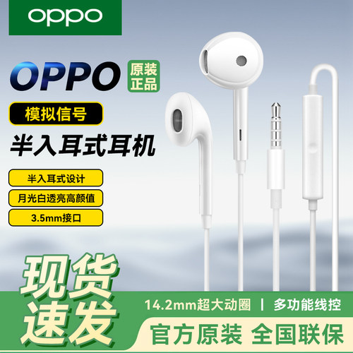 OPPO原装有线耳机3.5mm半入耳式带麦线控适配一加手机音乐