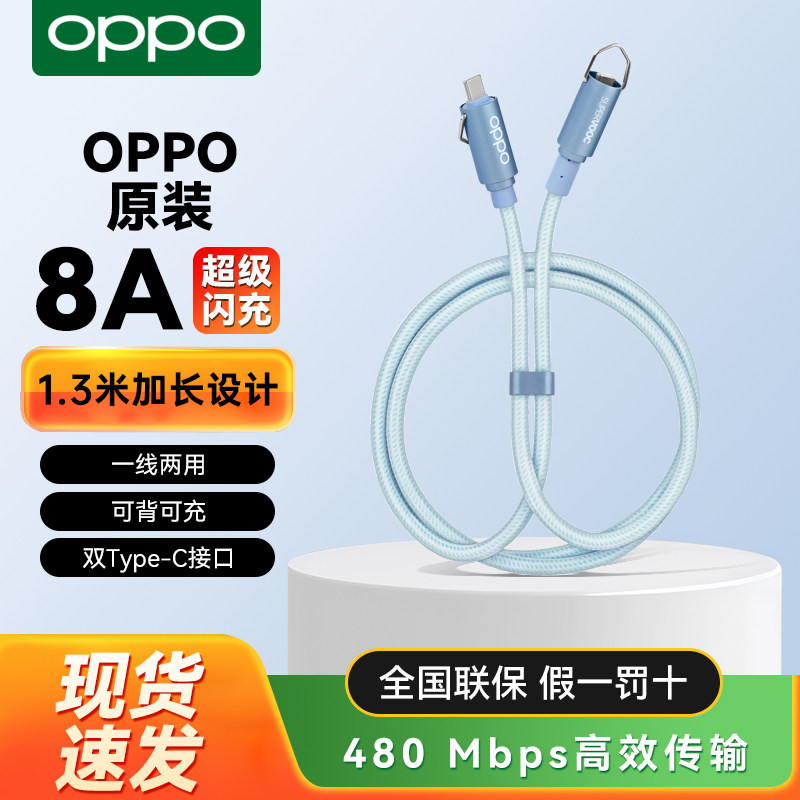 OPPO80W闪充1.3m背带数据线图片