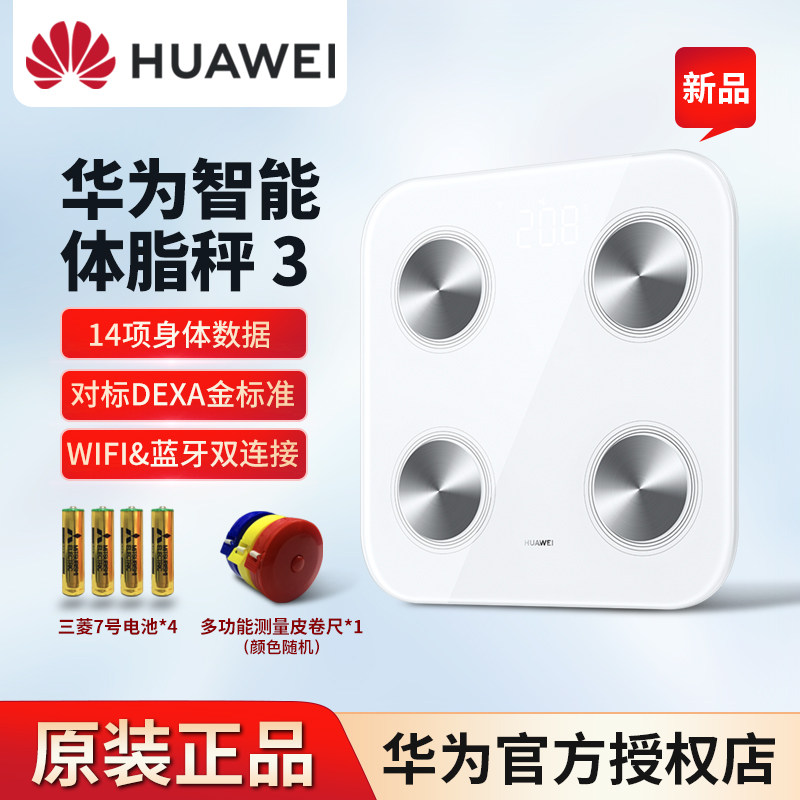 华为原装体脂秤 智能蓝牙APP健康电子称体重秤 人体脂肪男生女生成人精准称重器 WiFi准确监测减肥家用电子秤在类目 智能设备, 智能健康中 - 来自Buy2taobao.com提供专业的淘宝代购服务